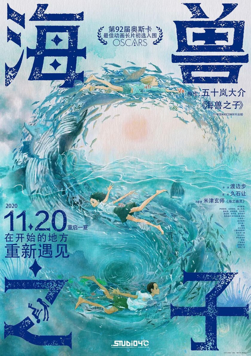 《海兽之子》百度网盘下载