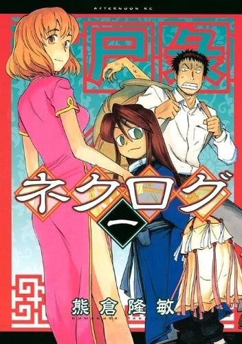 【漫画】【完结】《尸录》1-4卷 超清PDF 百度/夸克网盘下载