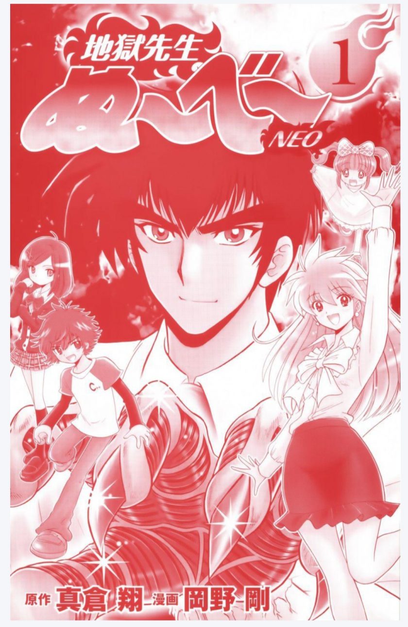 【漫画】【完结】《地狱老师NEO》pdf 全17册 百度网盘下载