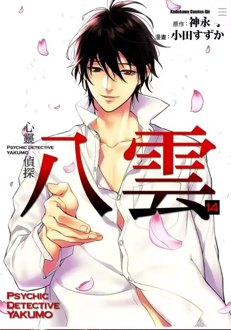 【漫画】【完结】《心灵侦探八云》 1-14卷 超清PDF 百度/夸克网盘下载