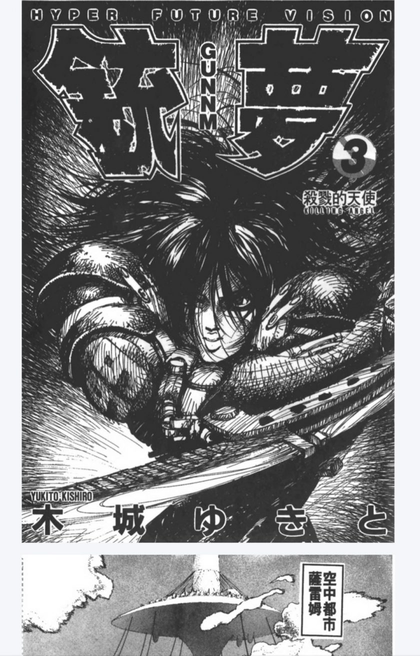 【漫画】【完结】《铳梦》pdf双版本 百度网盘下载