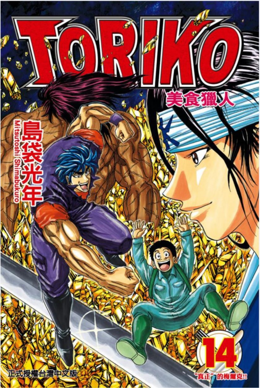 【漫画】【完结】《美食猎人》pdf 百度网盘下载