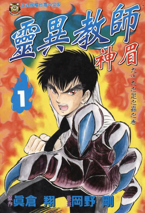 【漫画】【完结】《地狱老师》1-31卷 超清PDF 百度/夸克网盘下载