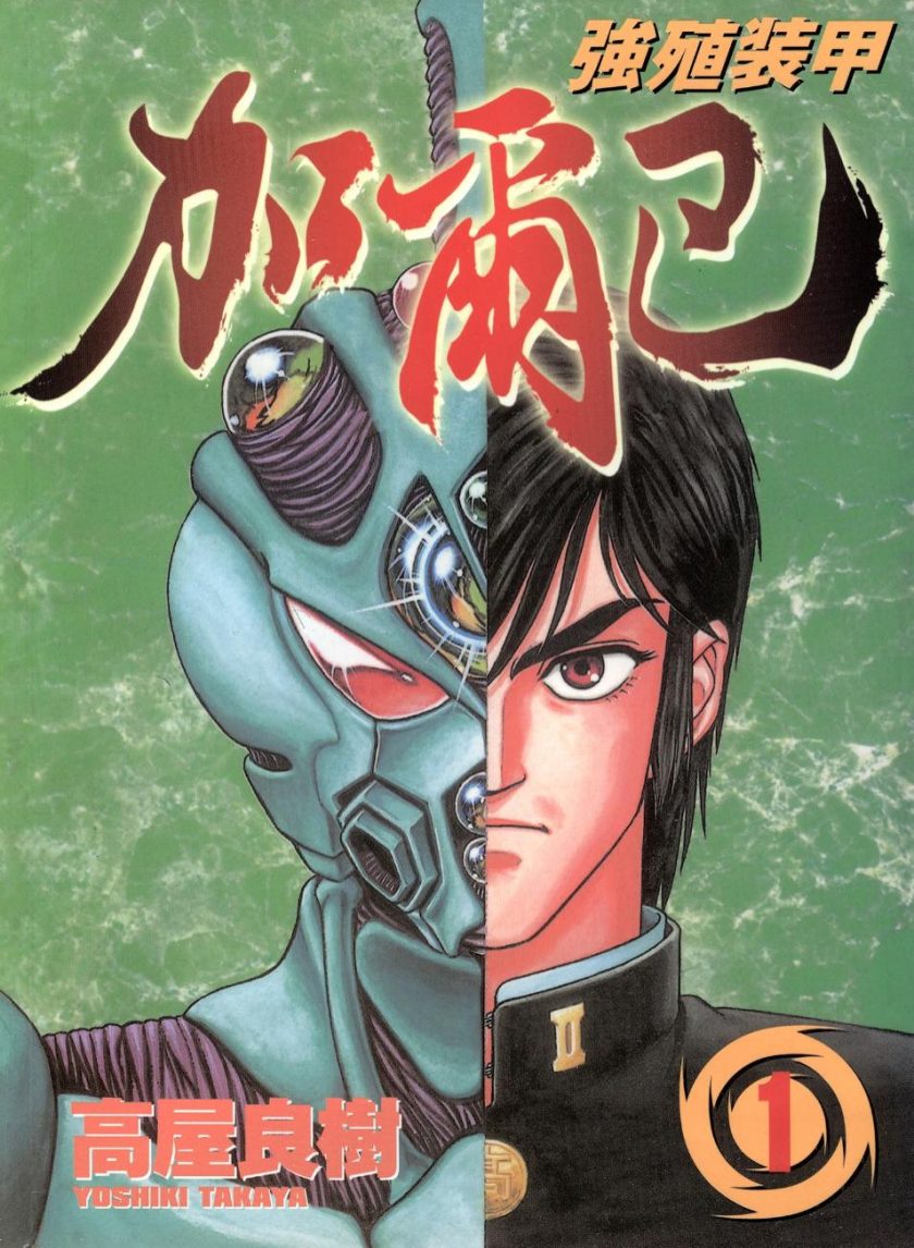 【漫画】【休刊】《强殖装甲》PDF 1-32卷【百度/夸克】