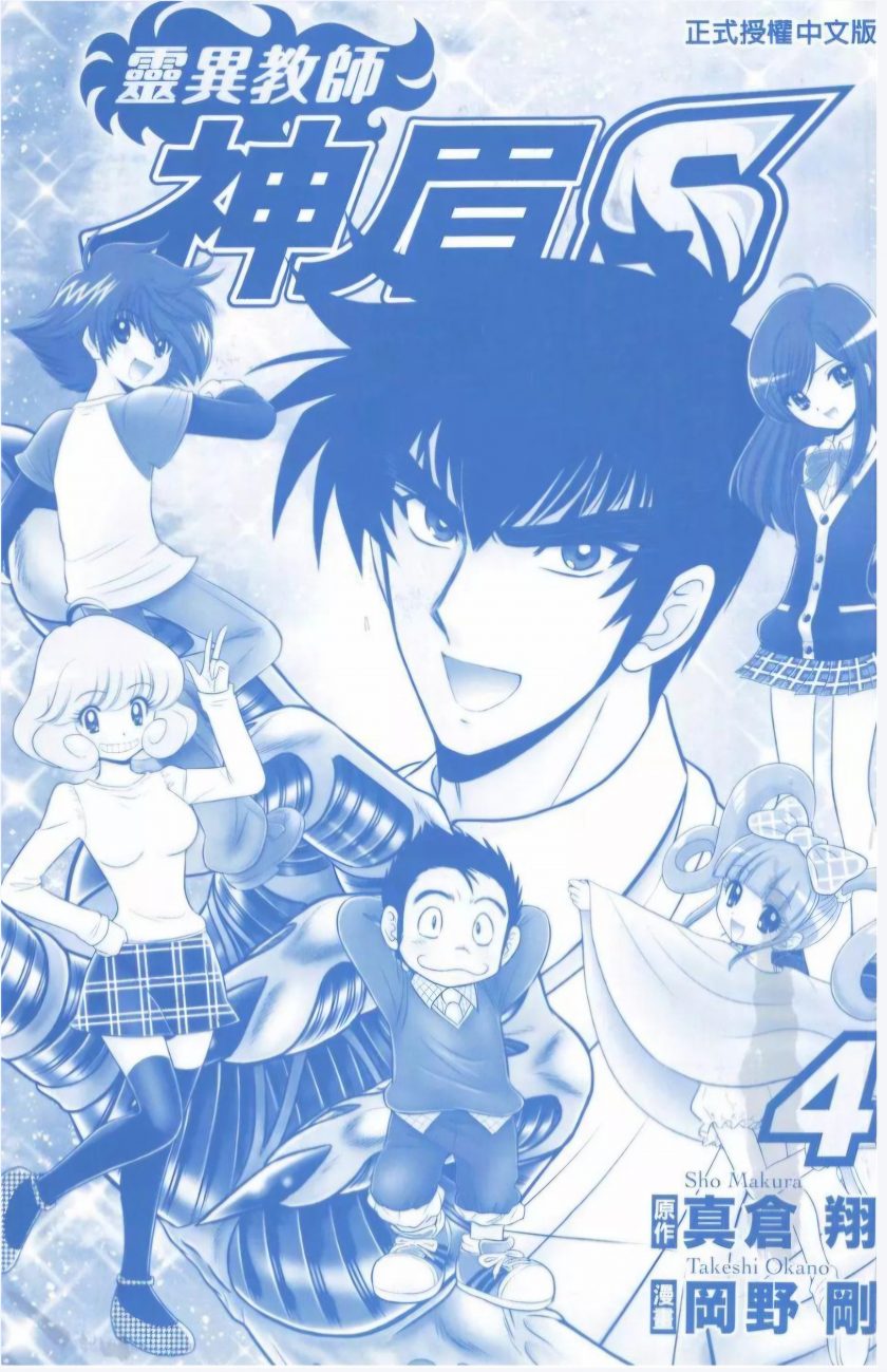 【漫画】【完结】《地狱老师S》pdf 全4册 百度网盘下载