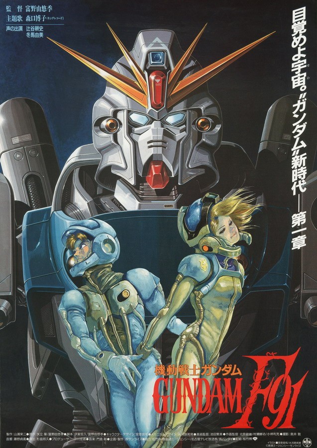 《4K剧场版 ：机动战士高达F91【院线版+完全版】》夸克网盘下载