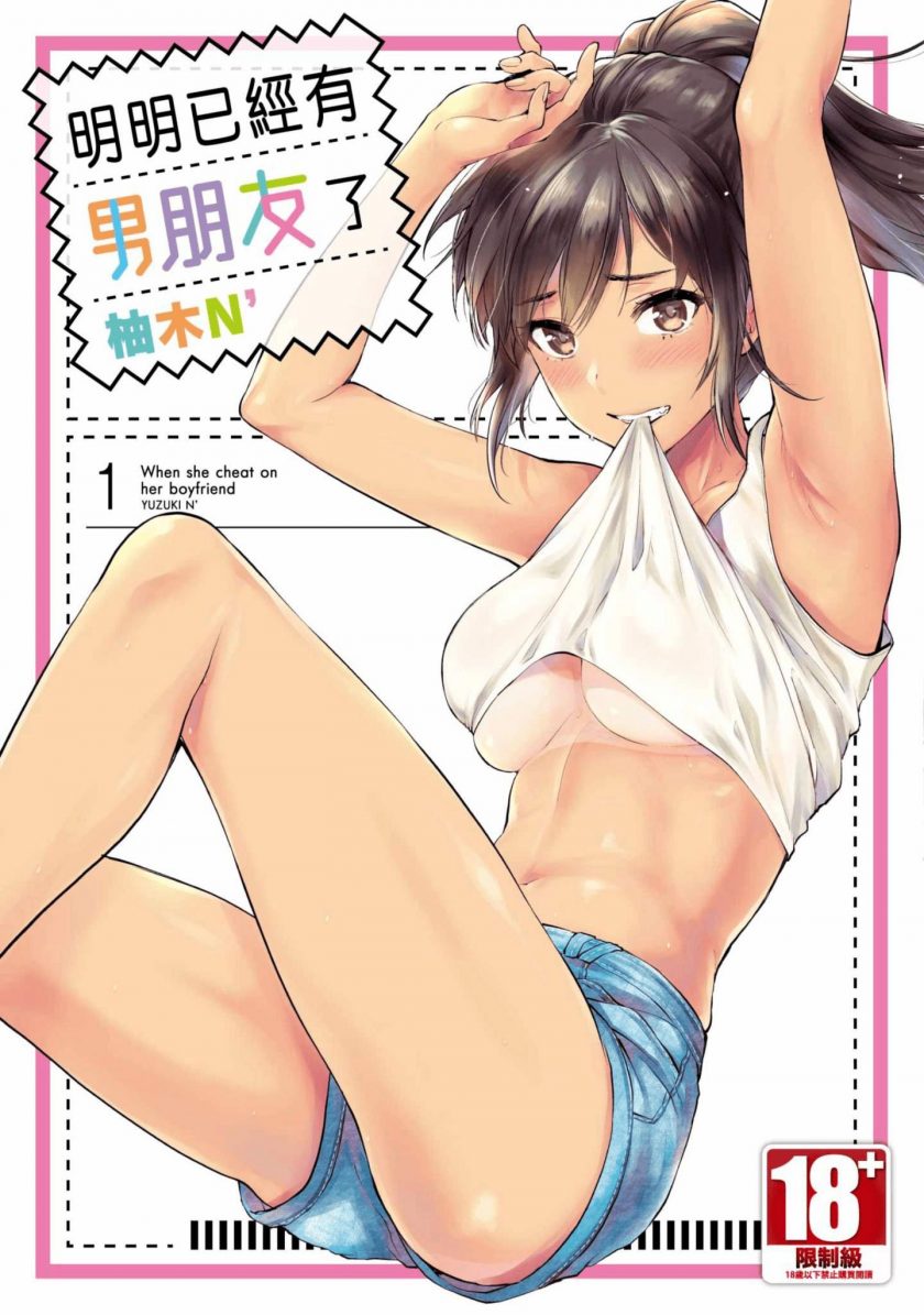 【漫画】【连载中】《明明已经有男朋友》1-60话 JPG 夸克/123网盘下载