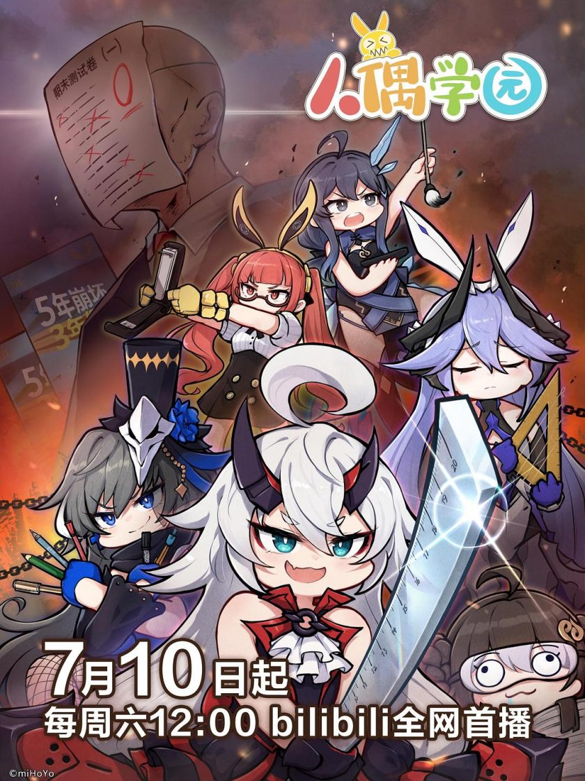 人偶学园