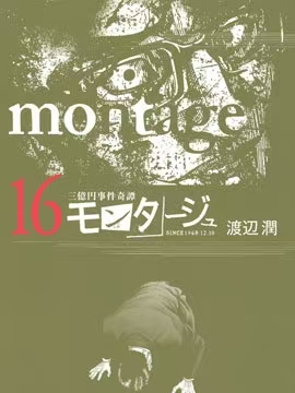 【漫画】《三亿元事件奇谭》JPG 夸克/百度网盘下载