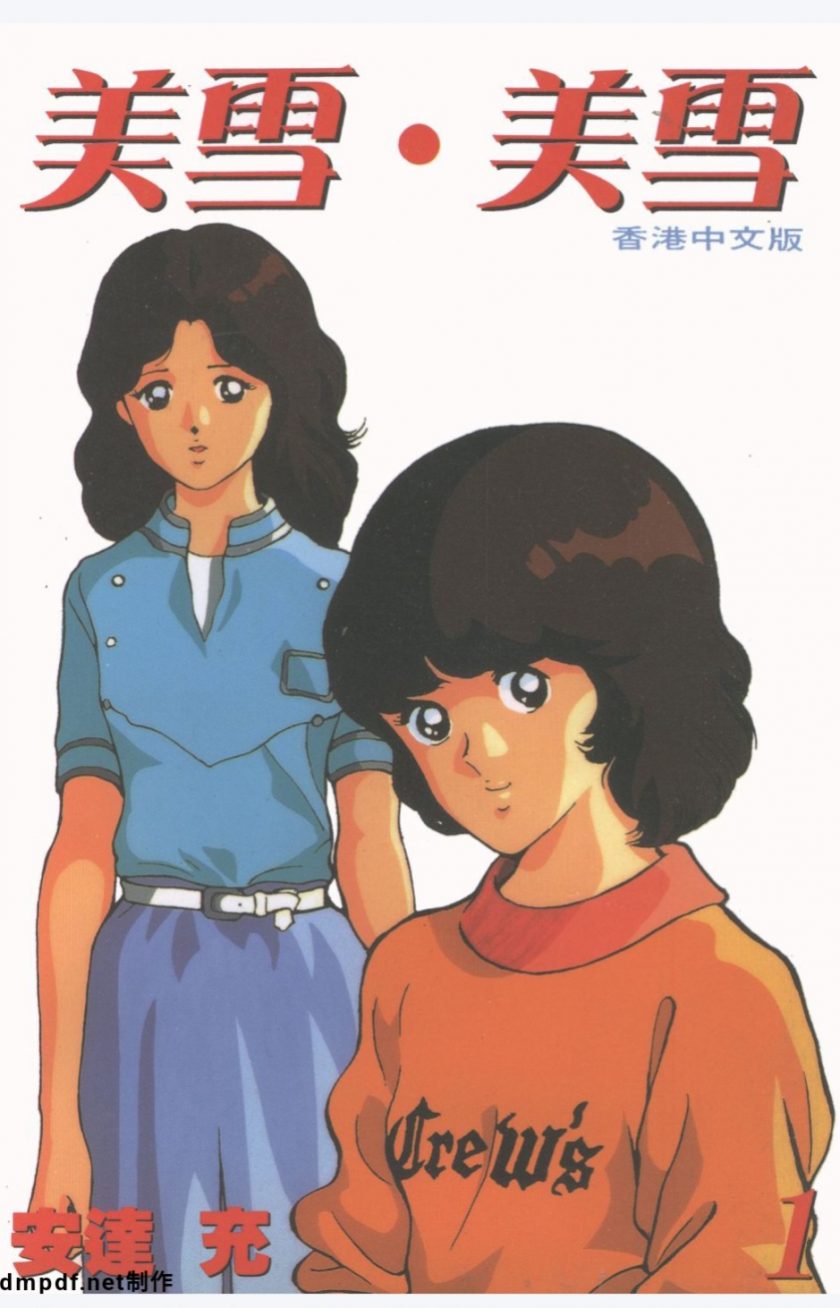 【漫画】【完结】安达充作品合集 百度网盘下载