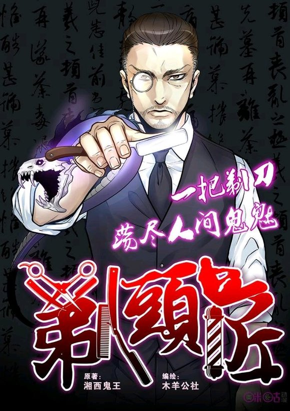 【漫画】《剃头匠》高清全彩PDF两季 百度/夸克网盘下载