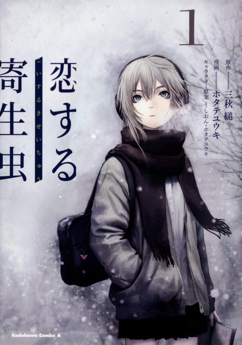 【漫画】【完结】《恋爱寄生虫》1-3卷 超清PDF 百度/夸克网盘下载