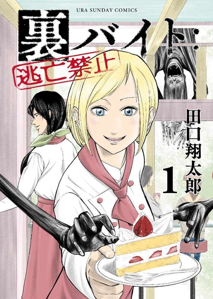 【漫画】《灰色兼职：禁止逃亡》1-12卷超清PDF 百度/夸克网盘下载