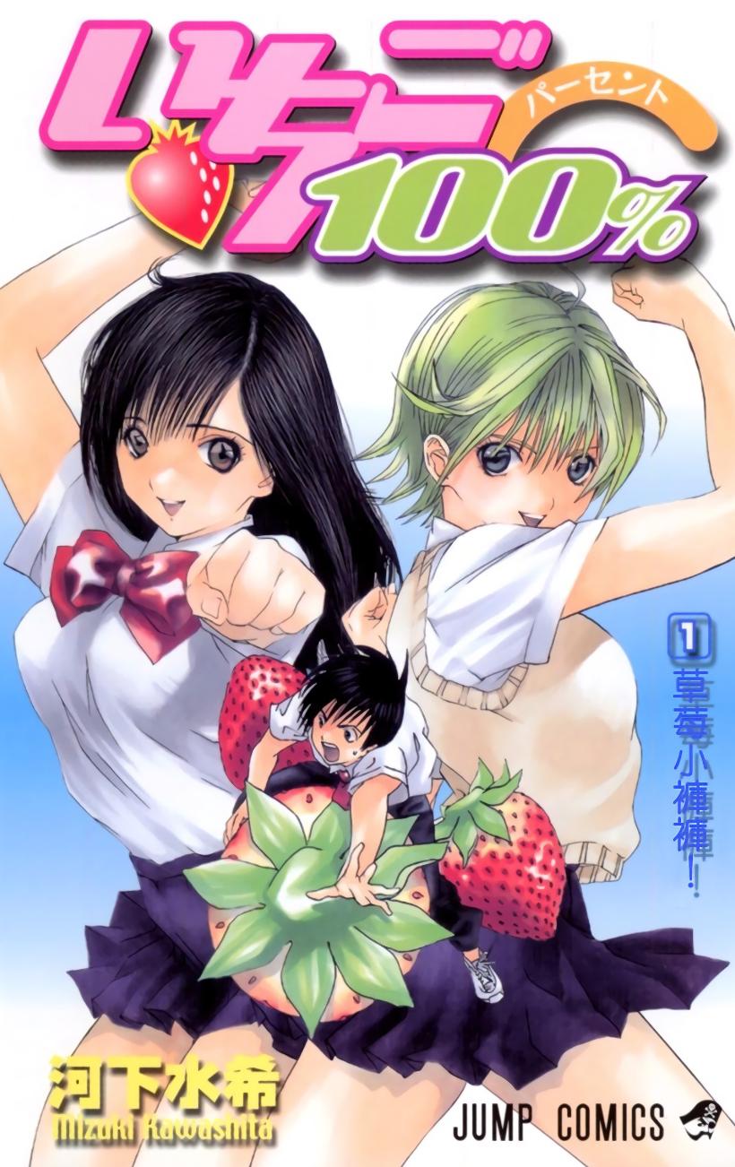 【漫画】【完结】【草莓百分百-全彩版】PDF 1-19卷