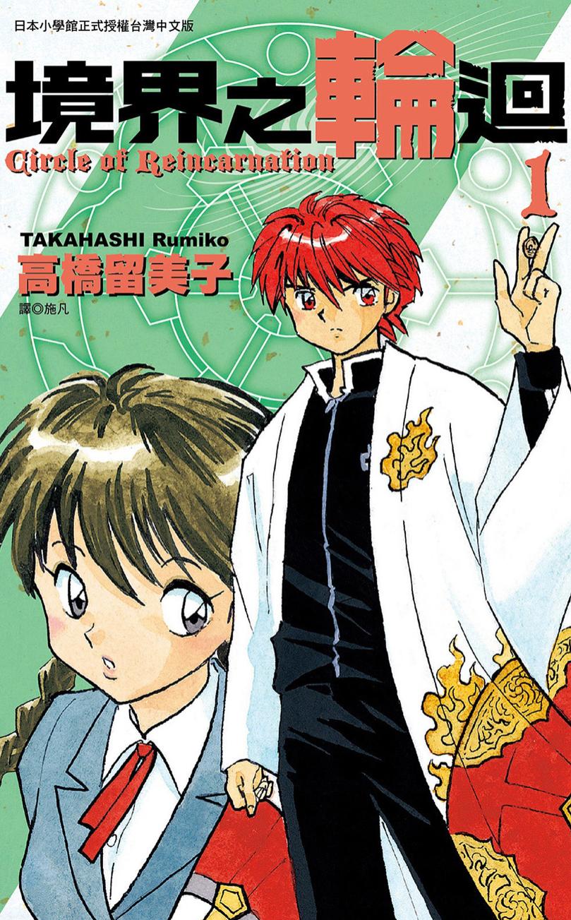 【漫画】【完结】《境界之轮回》PDF 1-40卷 夸克网盘下载
