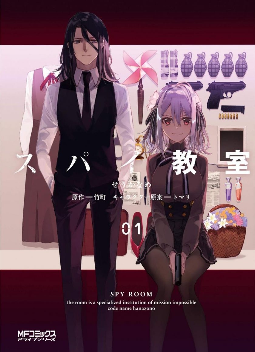 【漫画】【完结】《间谍教室》超清PDF 百度/夸克网盘下载