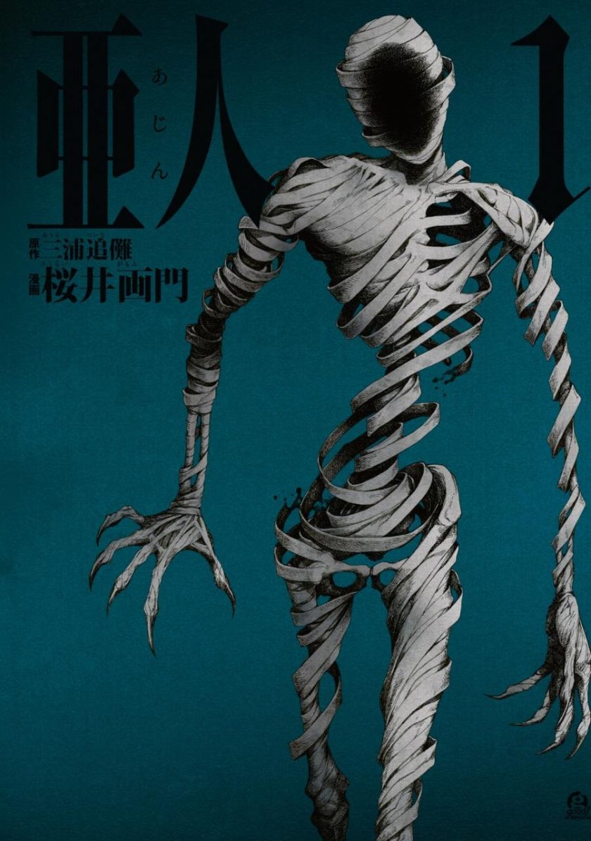 【漫画】【完结】《亚人》超清PDF 百度/夸克网盘下载
