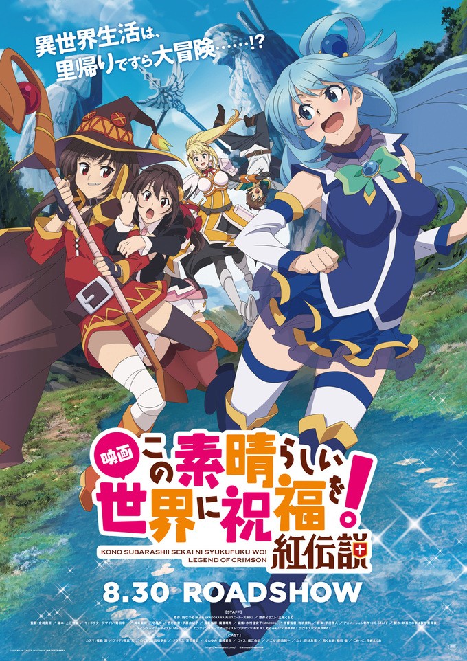 《剧场版：为美好的世界献上祝福！ 红传说》夸克网盘下载