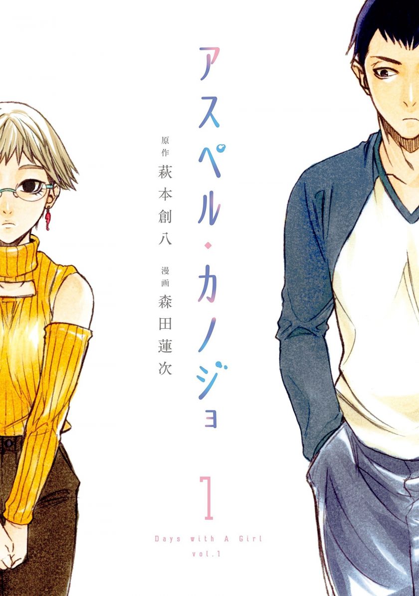 【漫画】【完结】《同一屋檐下，阿斯伯格的她》MOBI 全12卷 多网盘下载