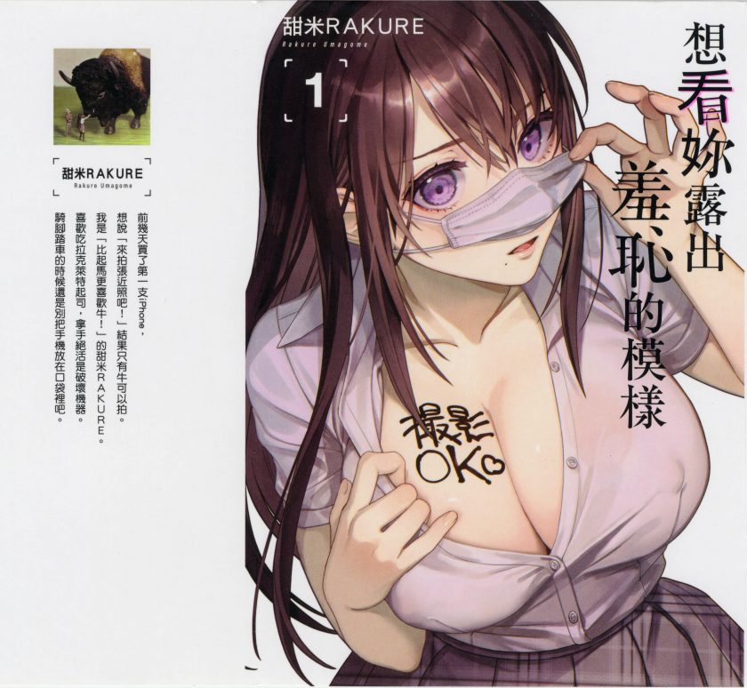 【漫画】【连载中】《露出导演》1-69话 JPG 夸克/123网盘下载