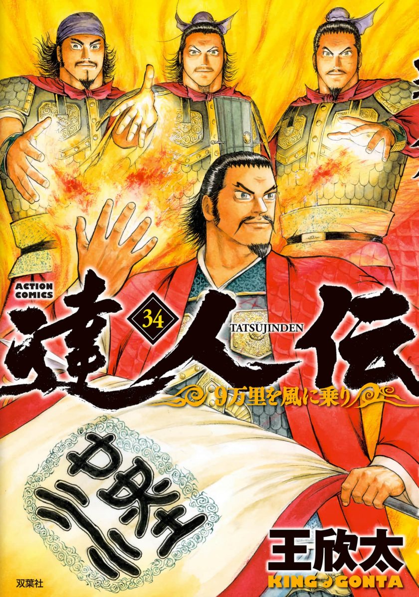 【漫画】《达人传 乘风直上九万里》JPG 百度/夸克网盘下载