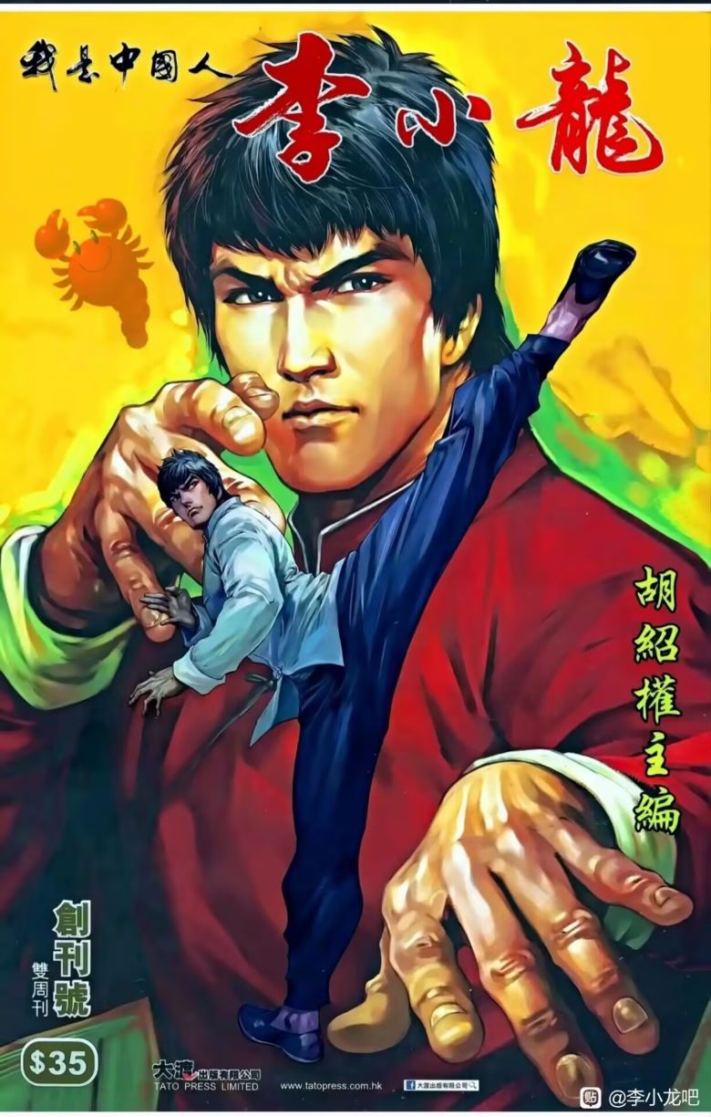 【漫画】【完结】《李小龙漫画全系列三部曲》PDF  百度网盘下载
