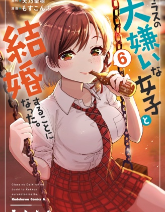 【漫画】【连载中】《我要和班里我最讨厌的妹子结婚了》移动云下载