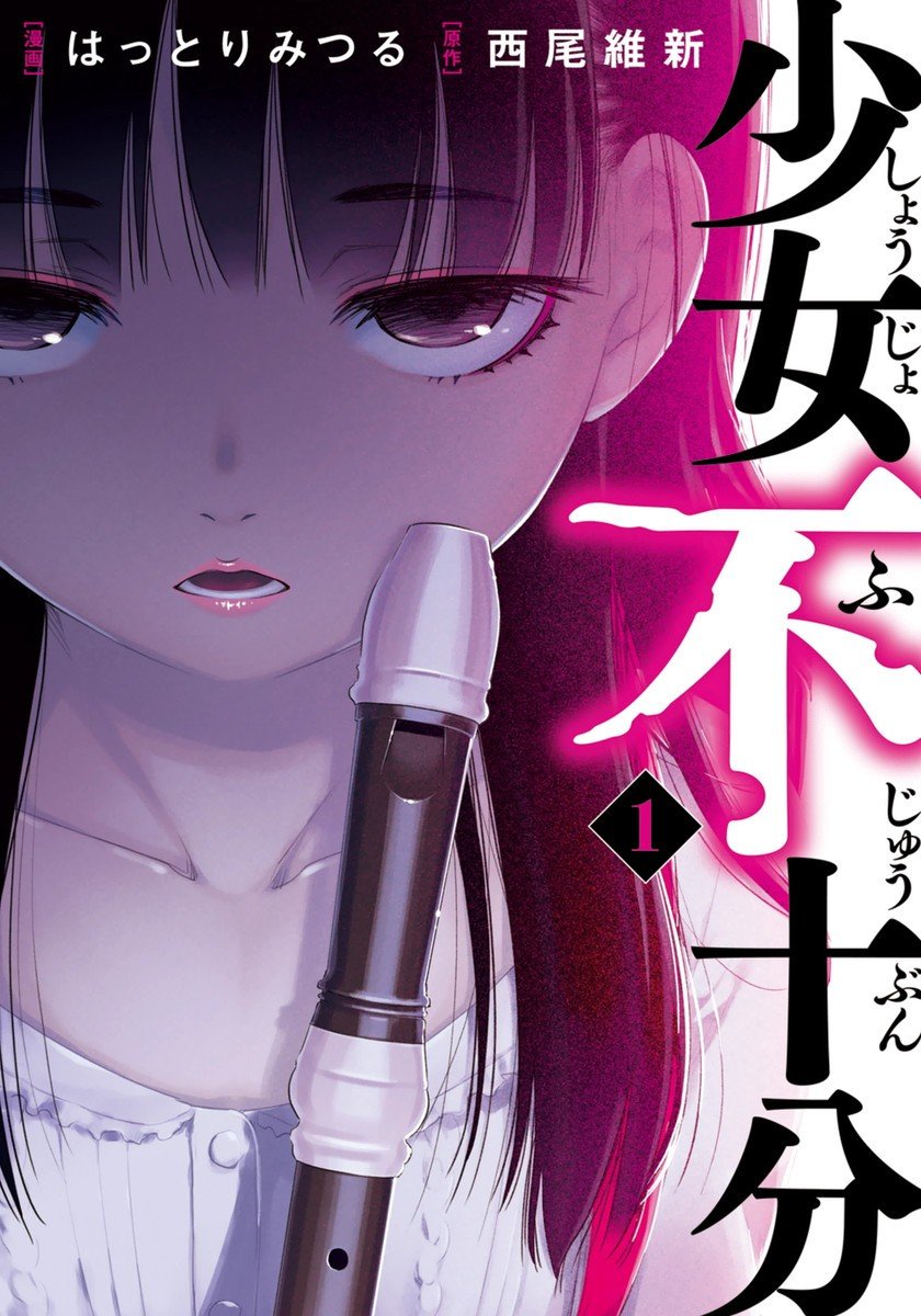 【漫画】【完结】《少女不十分》1-3卷 超清PDF 百度/夸克网盘下载