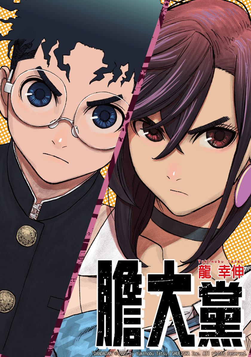 【漫画】【连载】《胆大党（当哒当）》JPG/PDF 1-10卷+59-183话 夸克/百度下载