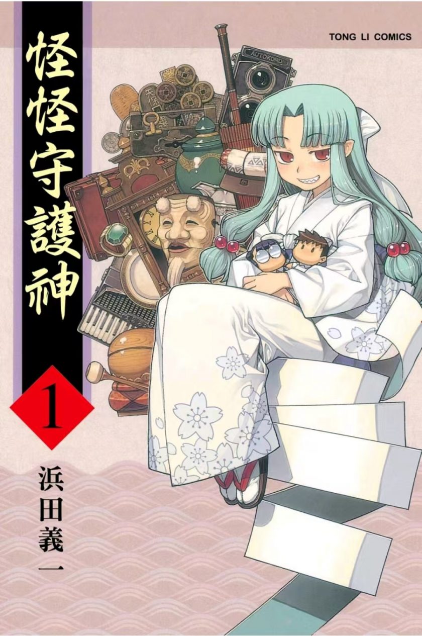 【漫画】《怪怪守护神》JPG 百度网盘下载