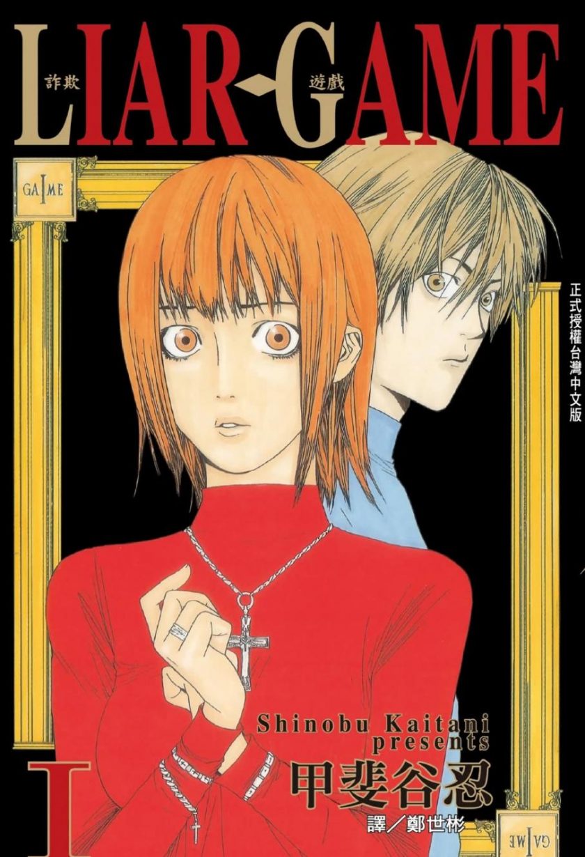 【漫画】【完结】《诈欺游戏》PDF 1-19卷 夸克网盘下载