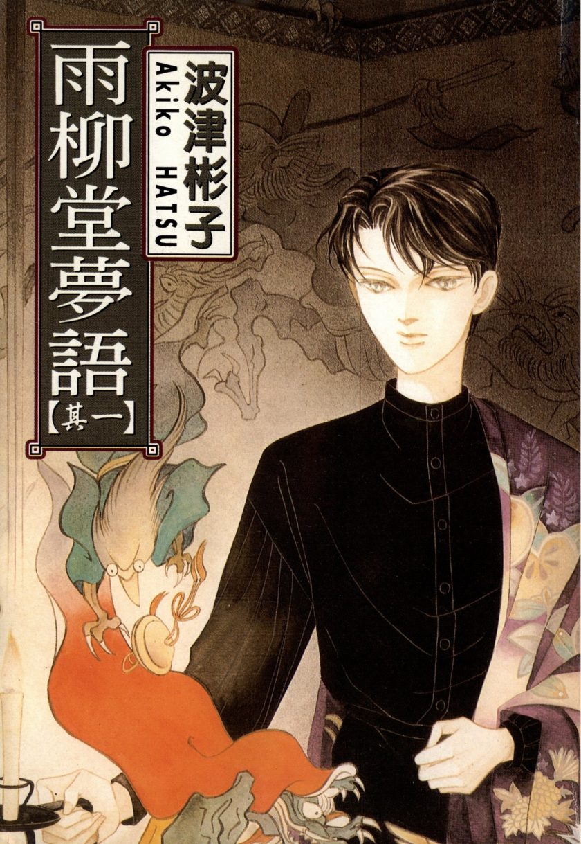 【漫画】【完结】《雨柳堂梦语》MOBI 全18卷 多网盘下载