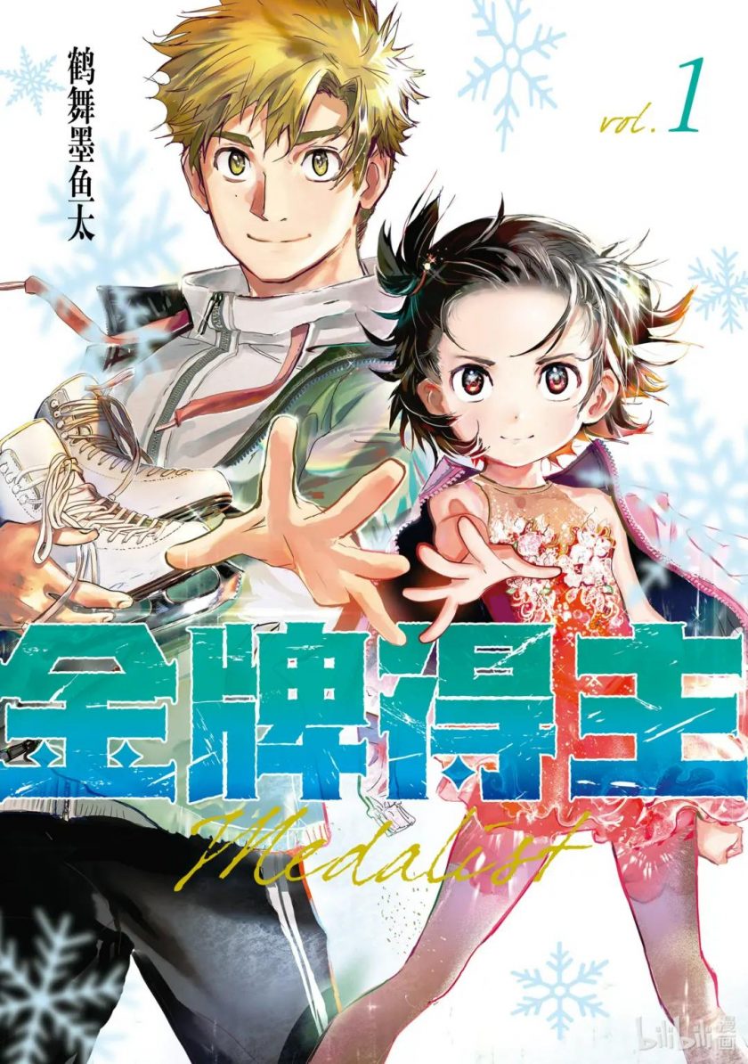 【漫画】《舞冰的祈愿/金牌得主》1~50话 jpg+jped 百度网盘下载