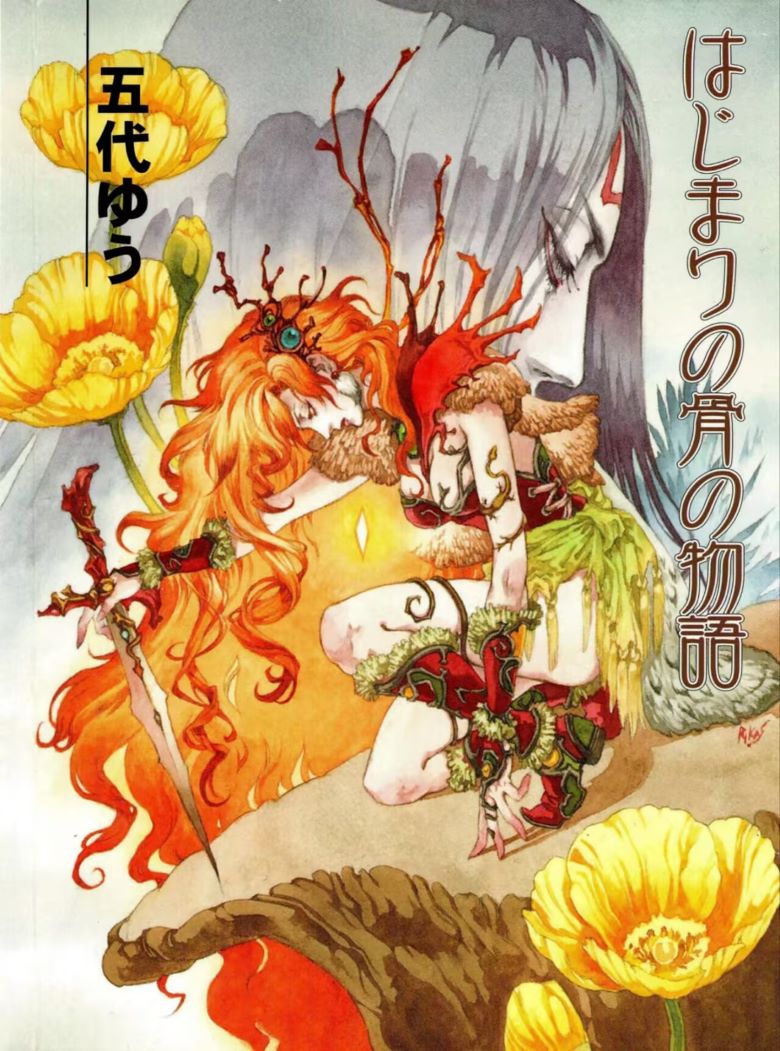 【轻小说】《起源之骨物语》 EPUB 夸克网盘下载