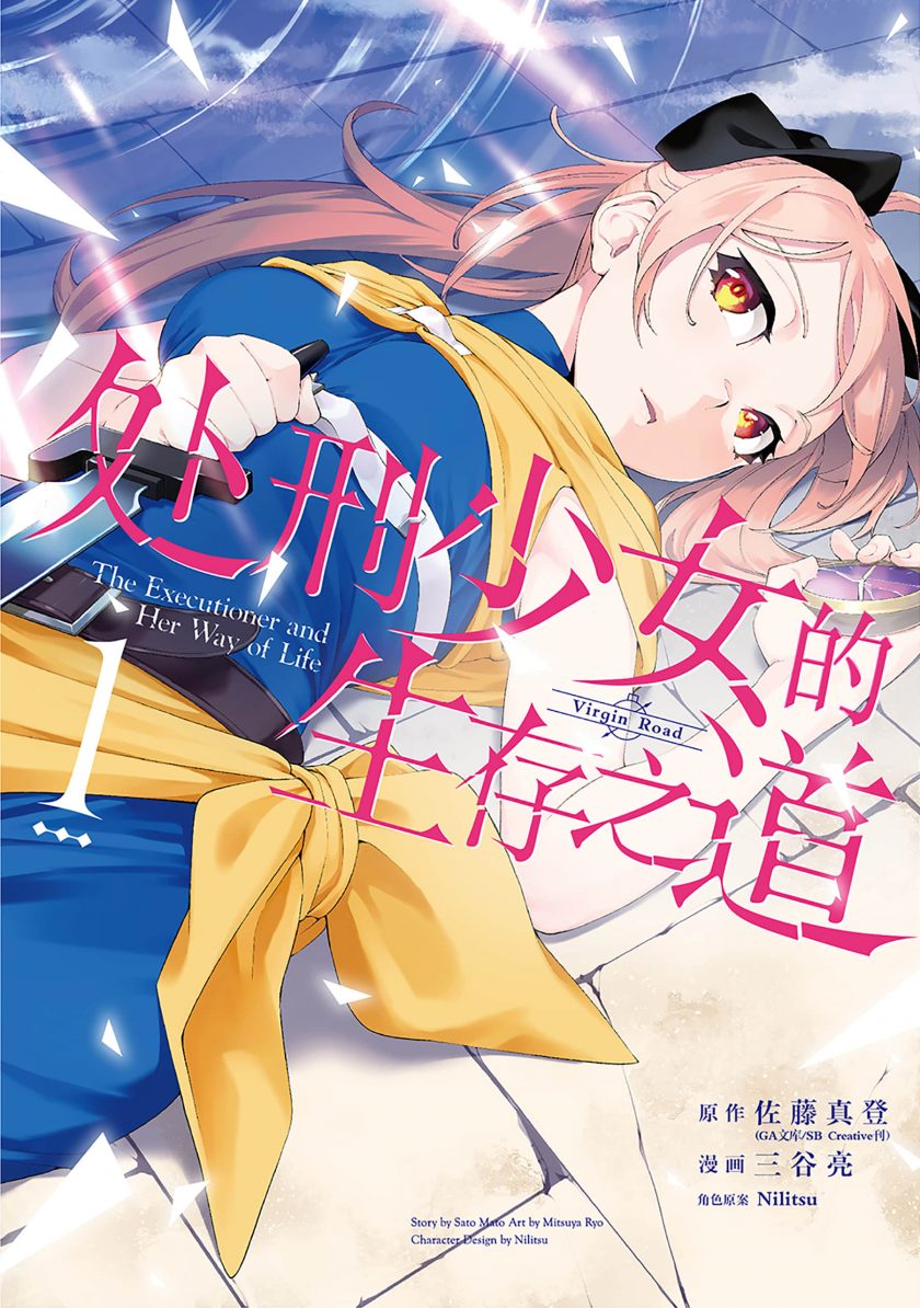 【漫画】【完结】《处刑少女的生存之道》1-47话 JPG 夸克/123网盘下载