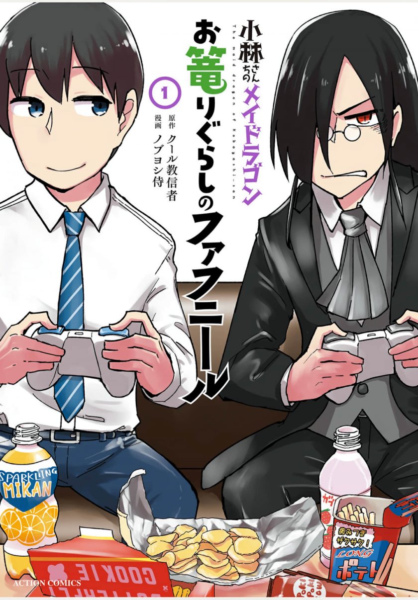 【漫画】【连载中】《小林家的龙女仆外传 宅龙法夫纳》 1-47话 JPG 夸克/123网盘下载