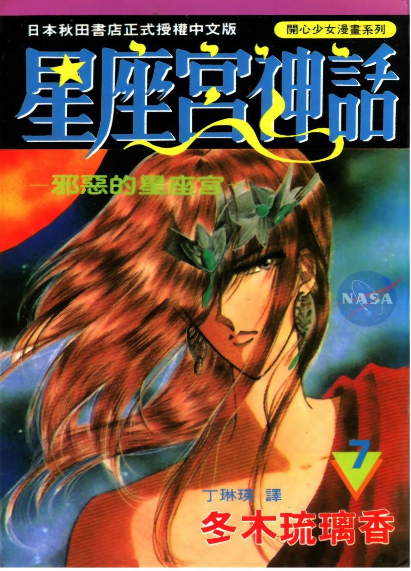【漫画】【完结】《星座宫神话》pdf  百度网盘下载