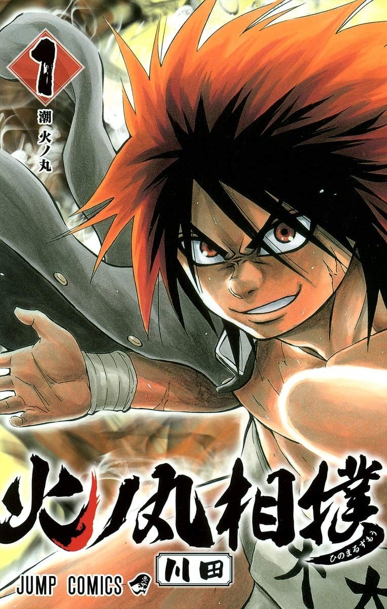 【漫画】【完结】《火之丸相扑》250话 PDF格式 百度/夸克网盘下载