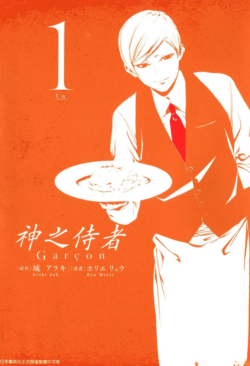 【漫画】【完结】《神之侍者》1-5卷超清PDF 夸克网盘下载