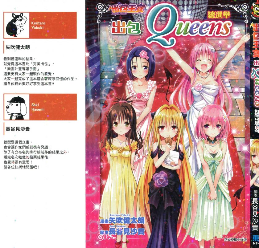 【漫画】【完结】《出包王女番外画集特典》全30卷 JPG 夸克/123网盘下载