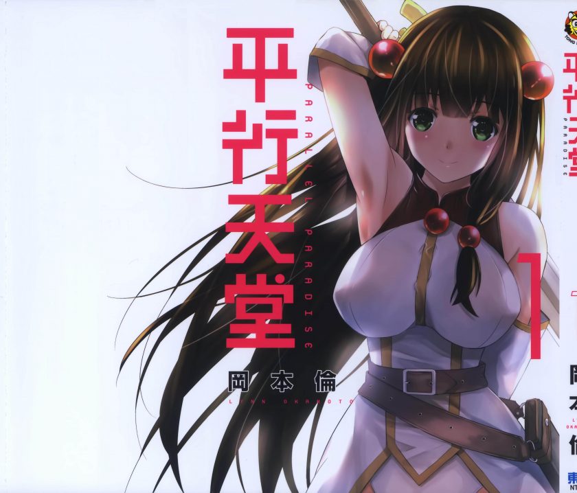 【漫画】【连载中】《平行天堂》1-282话 JPG 夸克/123网盘下载