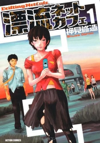 【漫画】【完结】《漂流网咖》7卷全超清PDF 百度/夸克网盘下载