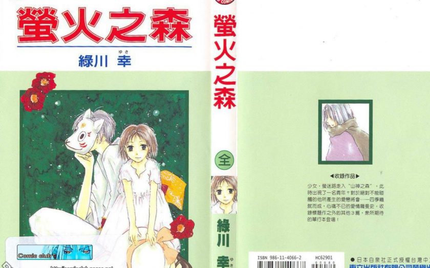 【漫画】《萤火之森》全册 夸克下载