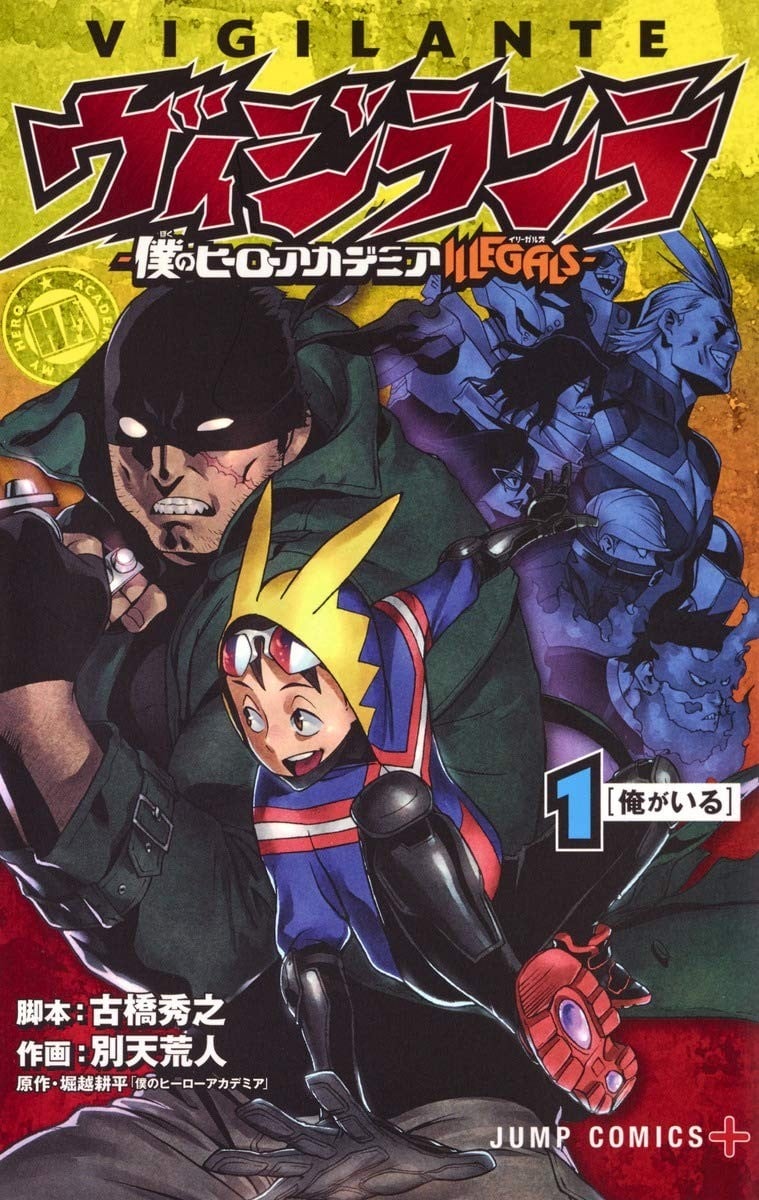【漫画】《正义使者 -我的英雄学院之非法英雄-》1-8卷超清PDF 百度/夸克网盘下载