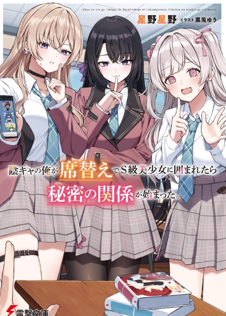 【轻小说】《换座位后，我与班上S级美少女那些不为人知的秘密关系》 EPUB 百度/夸克网盘下载