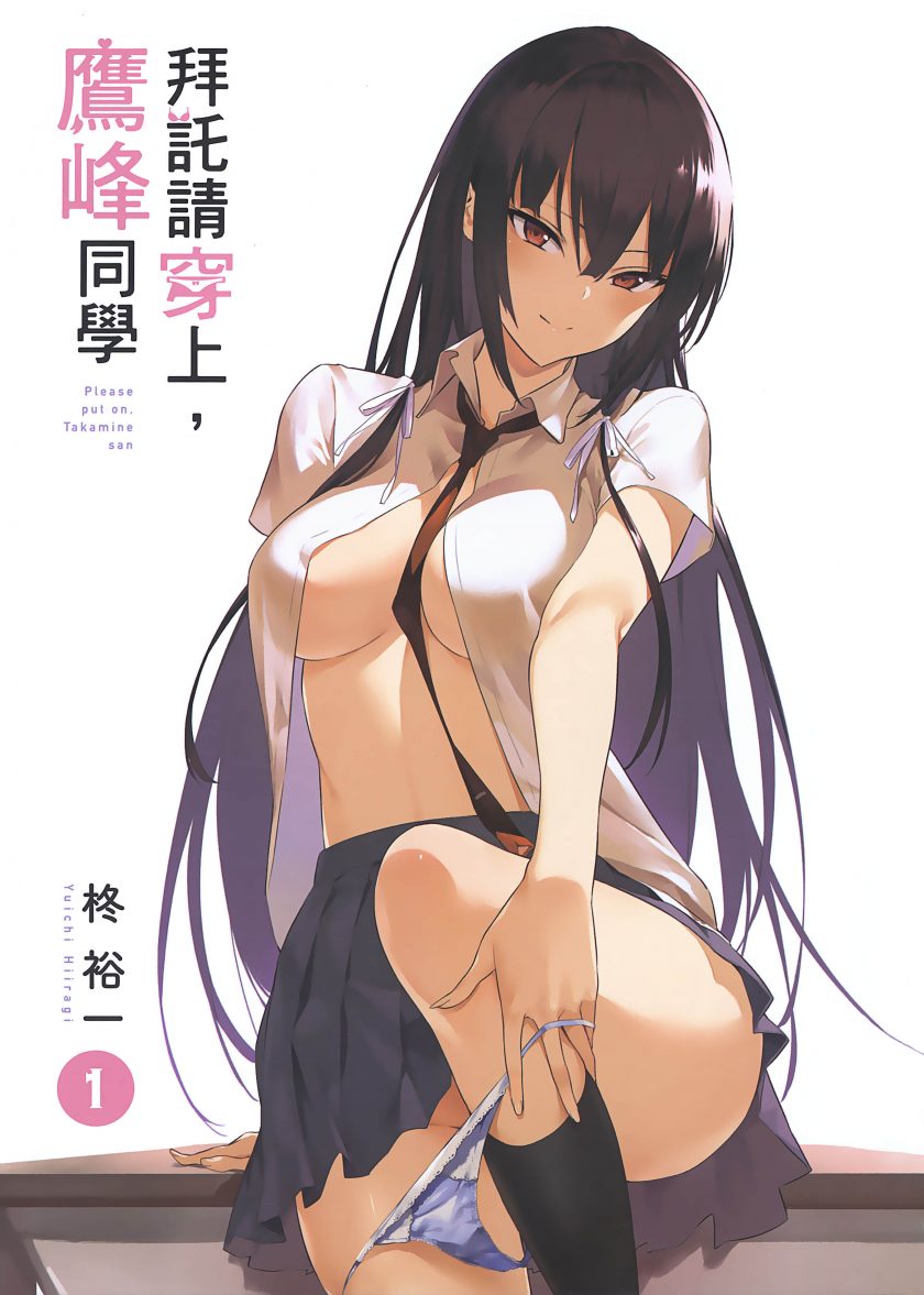 【漫画】【连载中】《鹰峰同学请穿上衣服》1-51话 JPG 夸克/123网盘下载