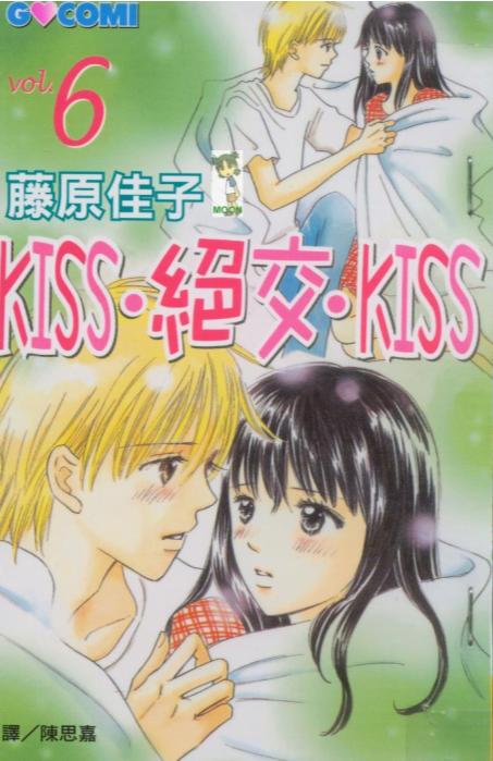 【漫画】【完结】《kiss·绝交·kiss》mobi 1-10卷百度网盘下载