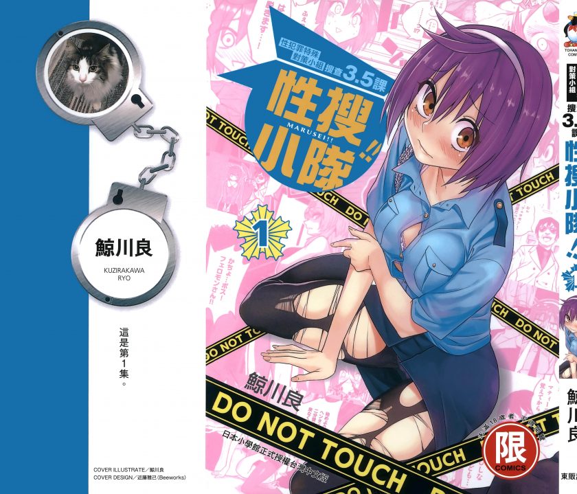 【漫画】【连载中】《性犯罪特殊对策小组 搜查3.5课》1-7卷 JPG 夸克/123网盘下载