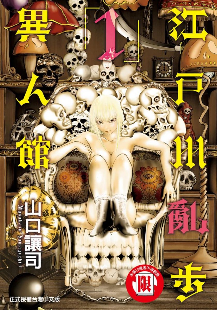 【漫画】【完结】《江户川乱步异人馆》山口让司 1-13卷 超清PDF 百度网盘