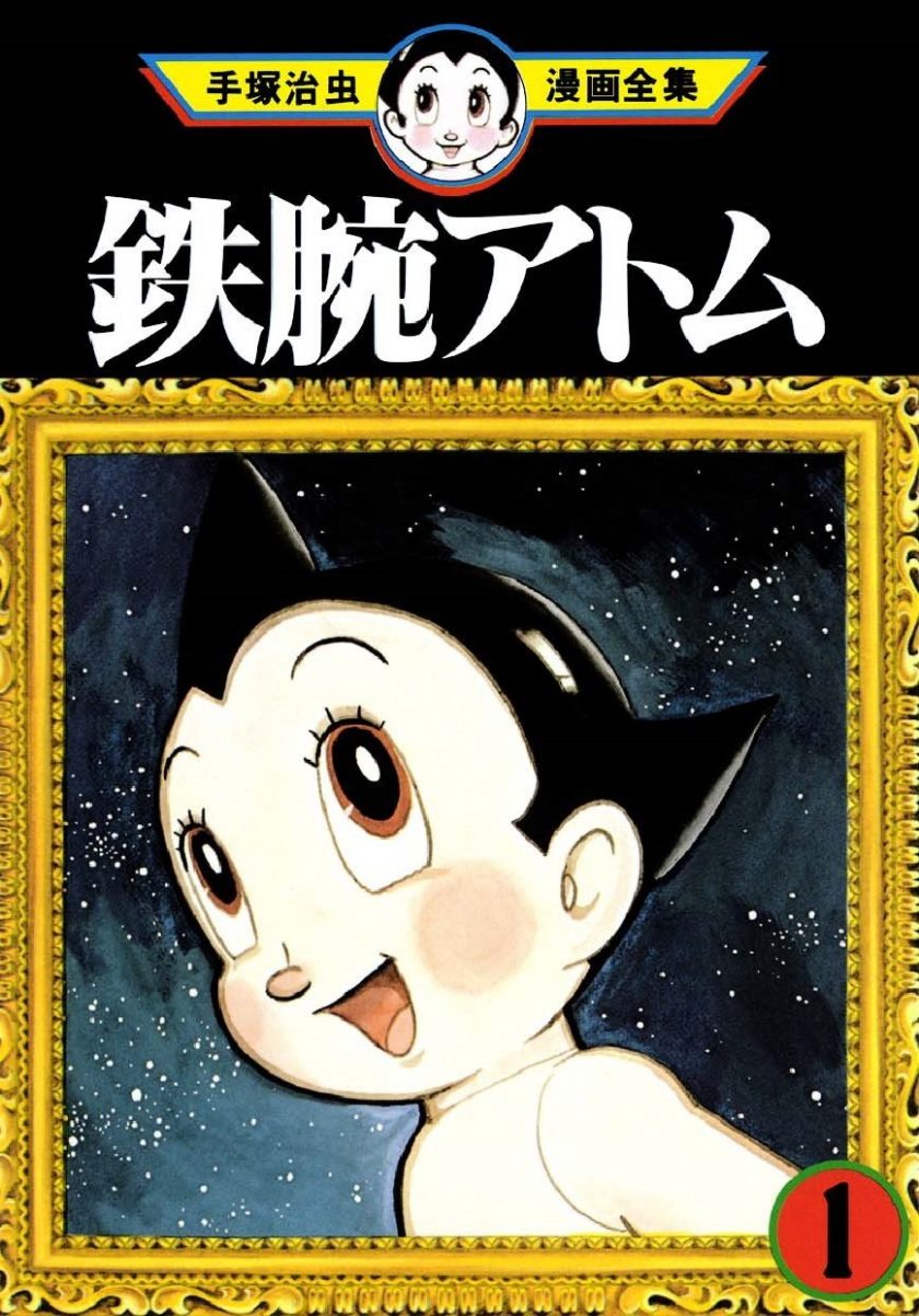 【漫画】《铁臂阿童木》新装版 1-22卷 JPG 夸克网盘下载
